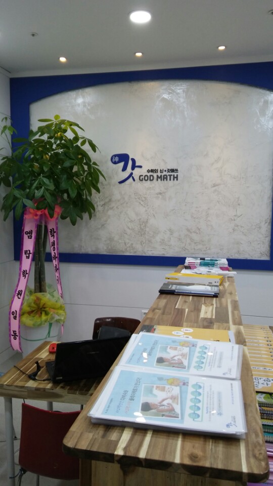 갓매쓰수학학원