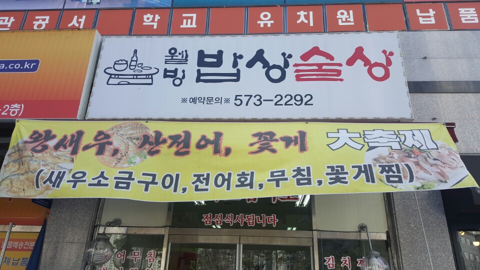 웰빙밥상