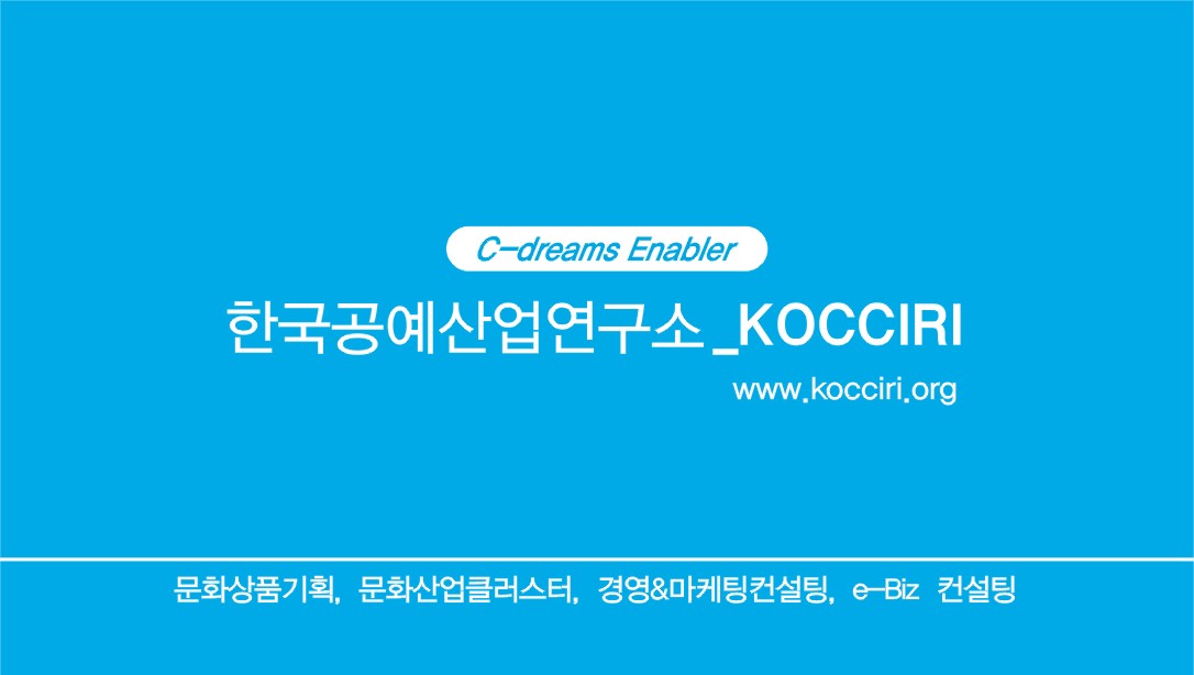 한국공예산업연구소