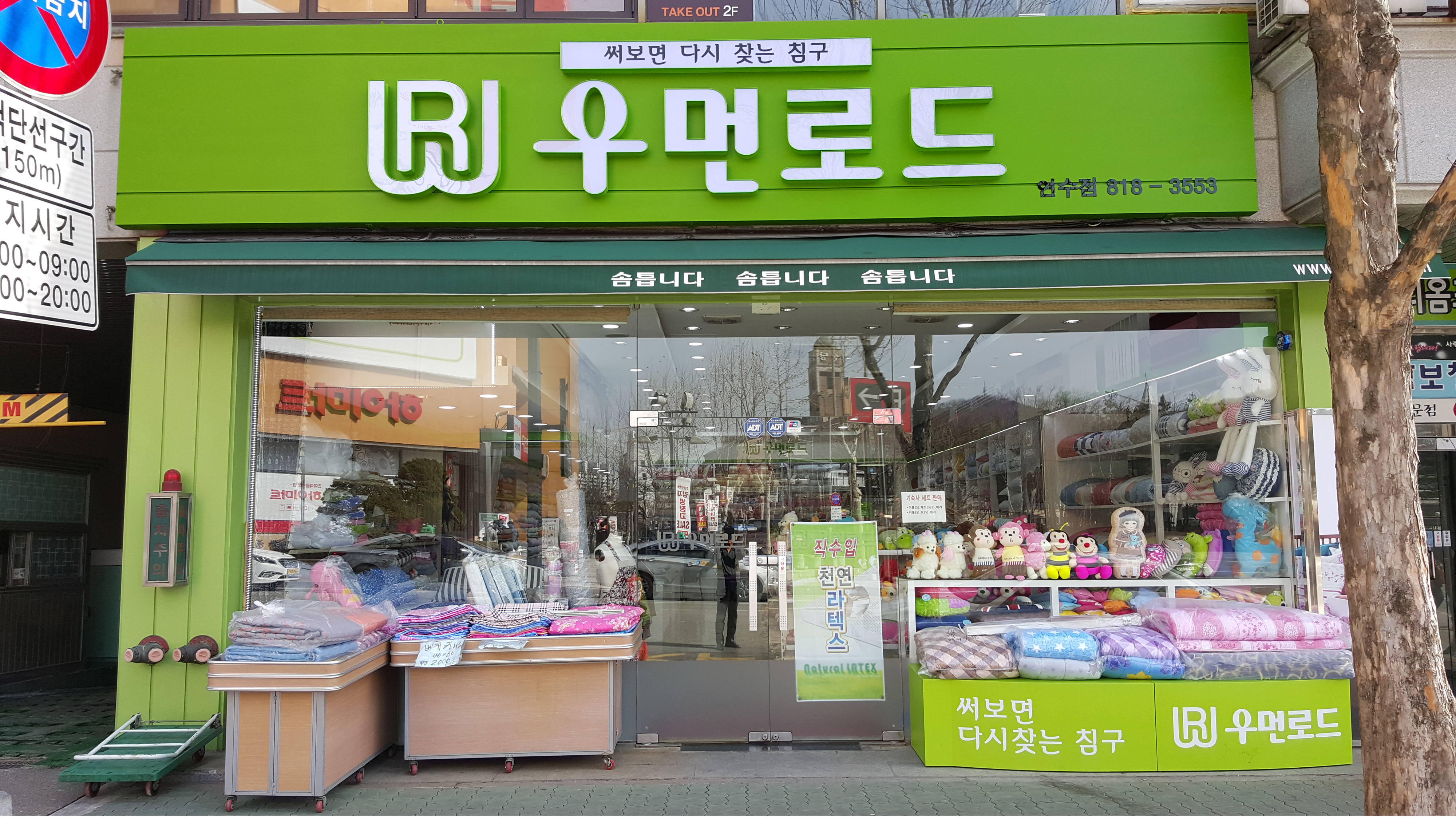 우먼로드 인천연수점