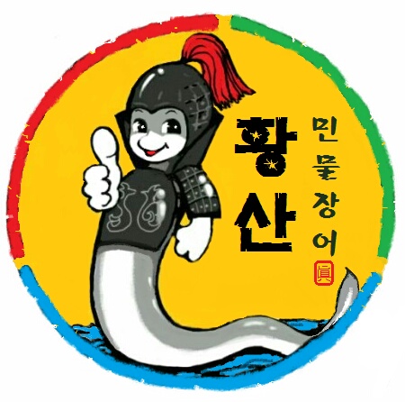 황산민물장어