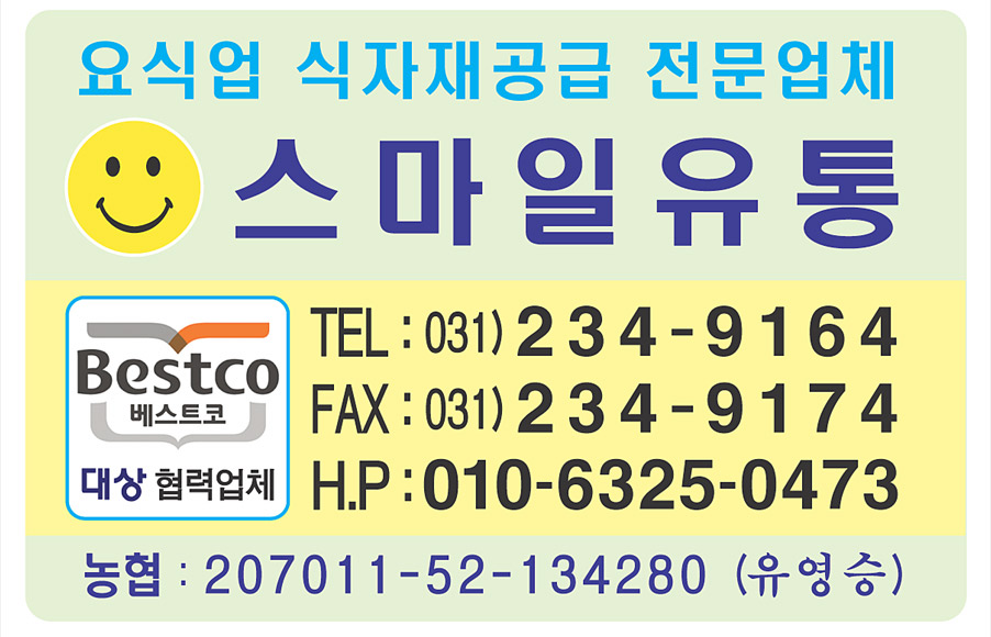 스마일유통식자재마트