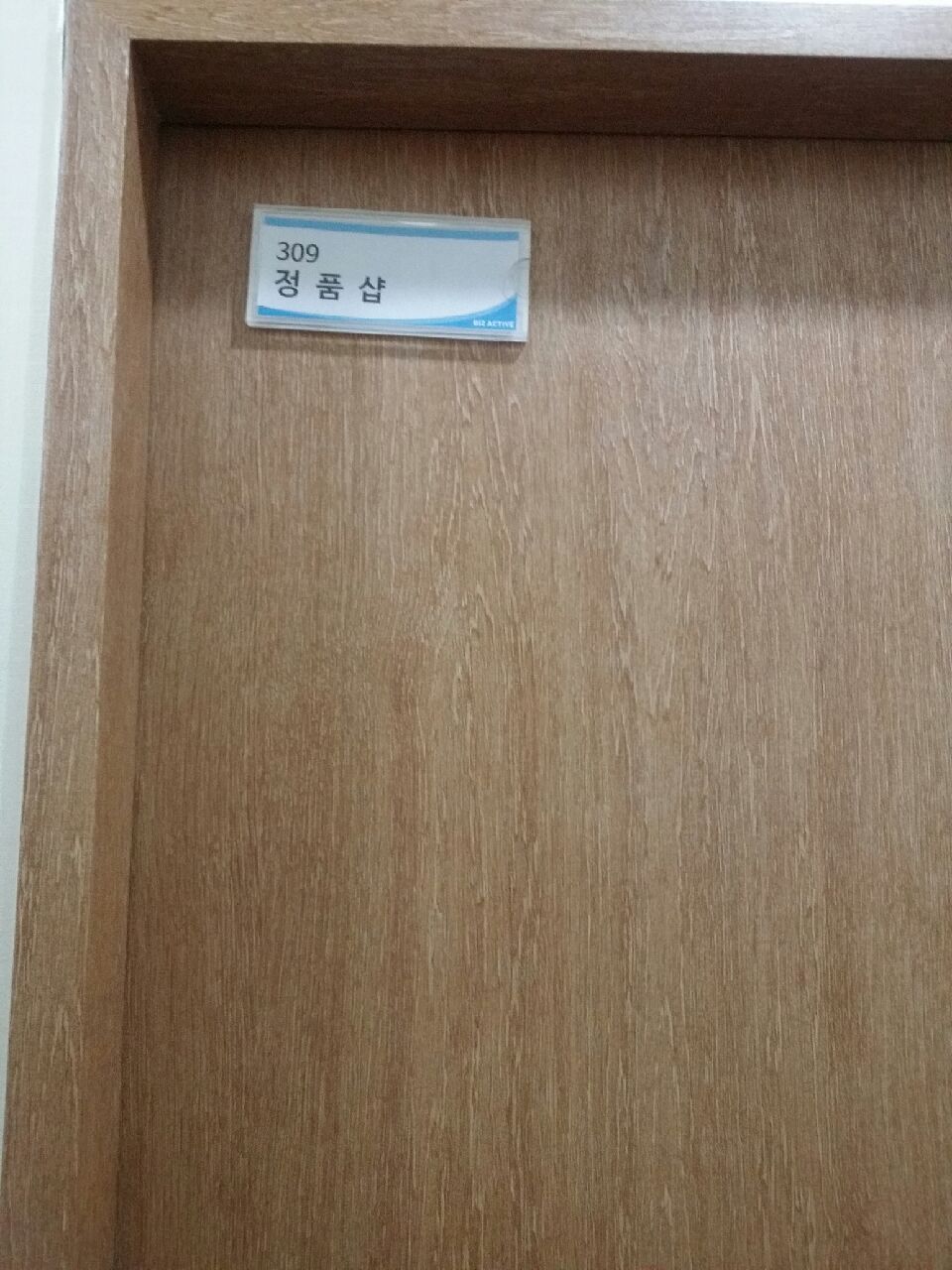 정품샵
