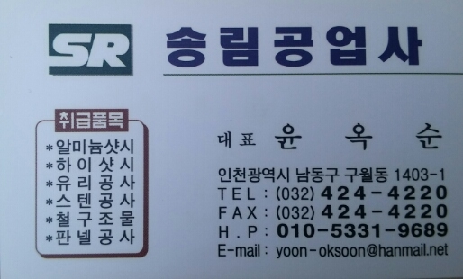 송림유리공업사