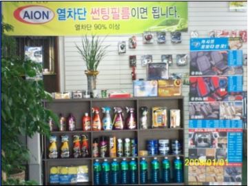 신진자동차유리