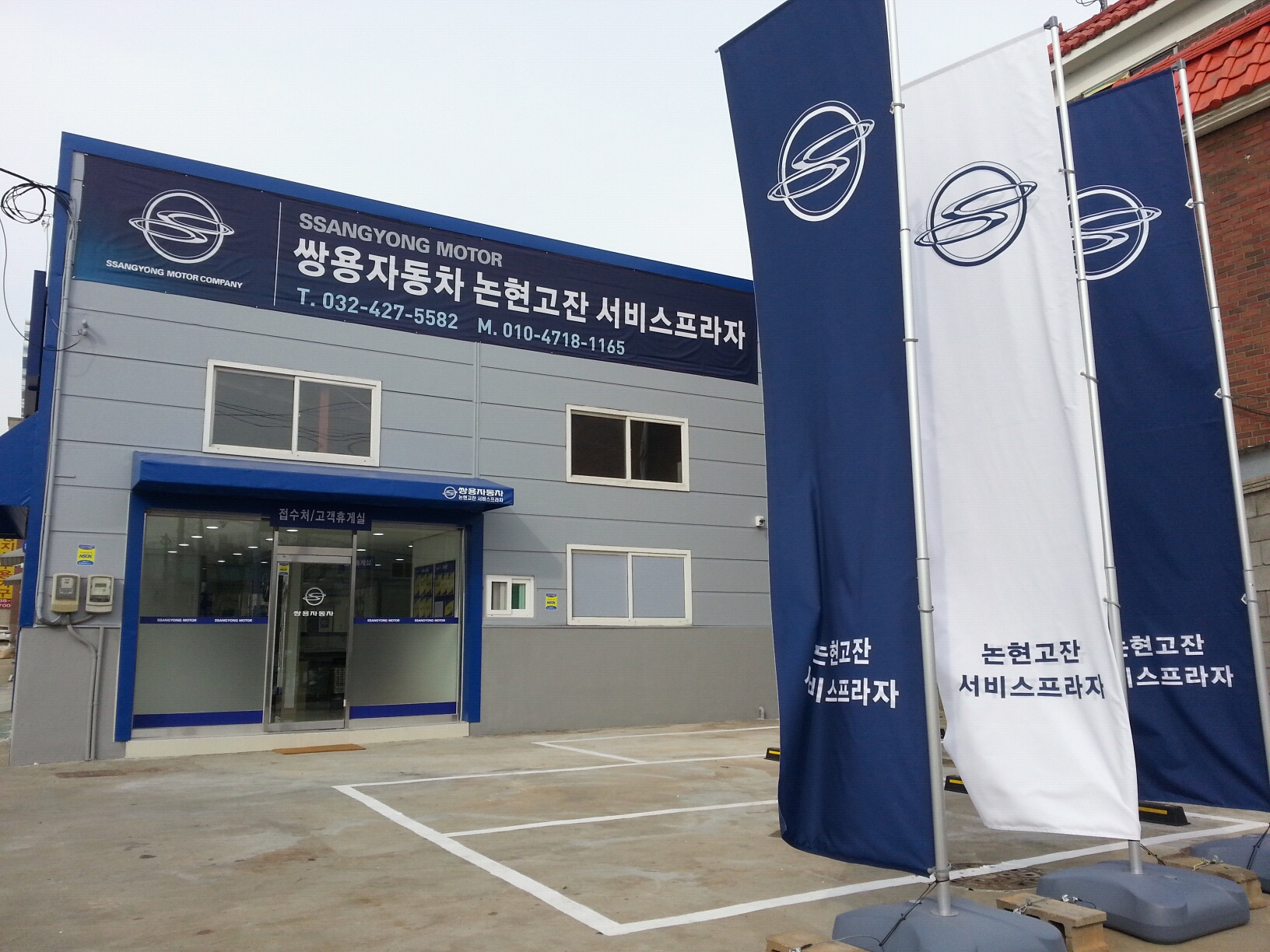 KG모빌리티 논현고잔 서비스프라자