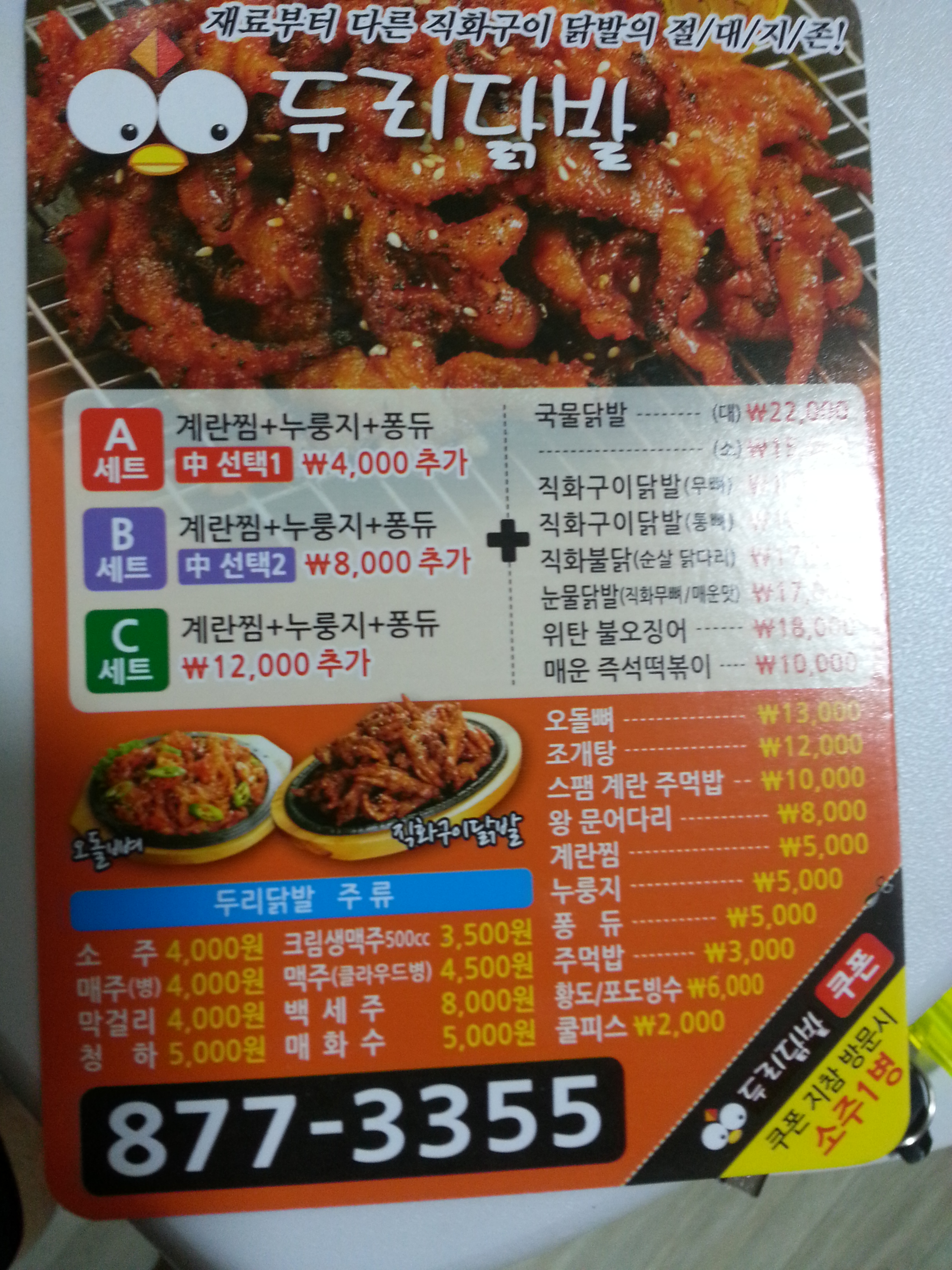 두리닭발 낙성대점