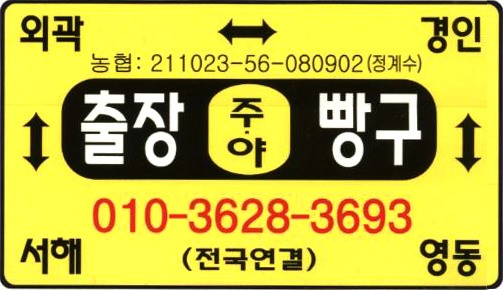 출장빵구 이동정비