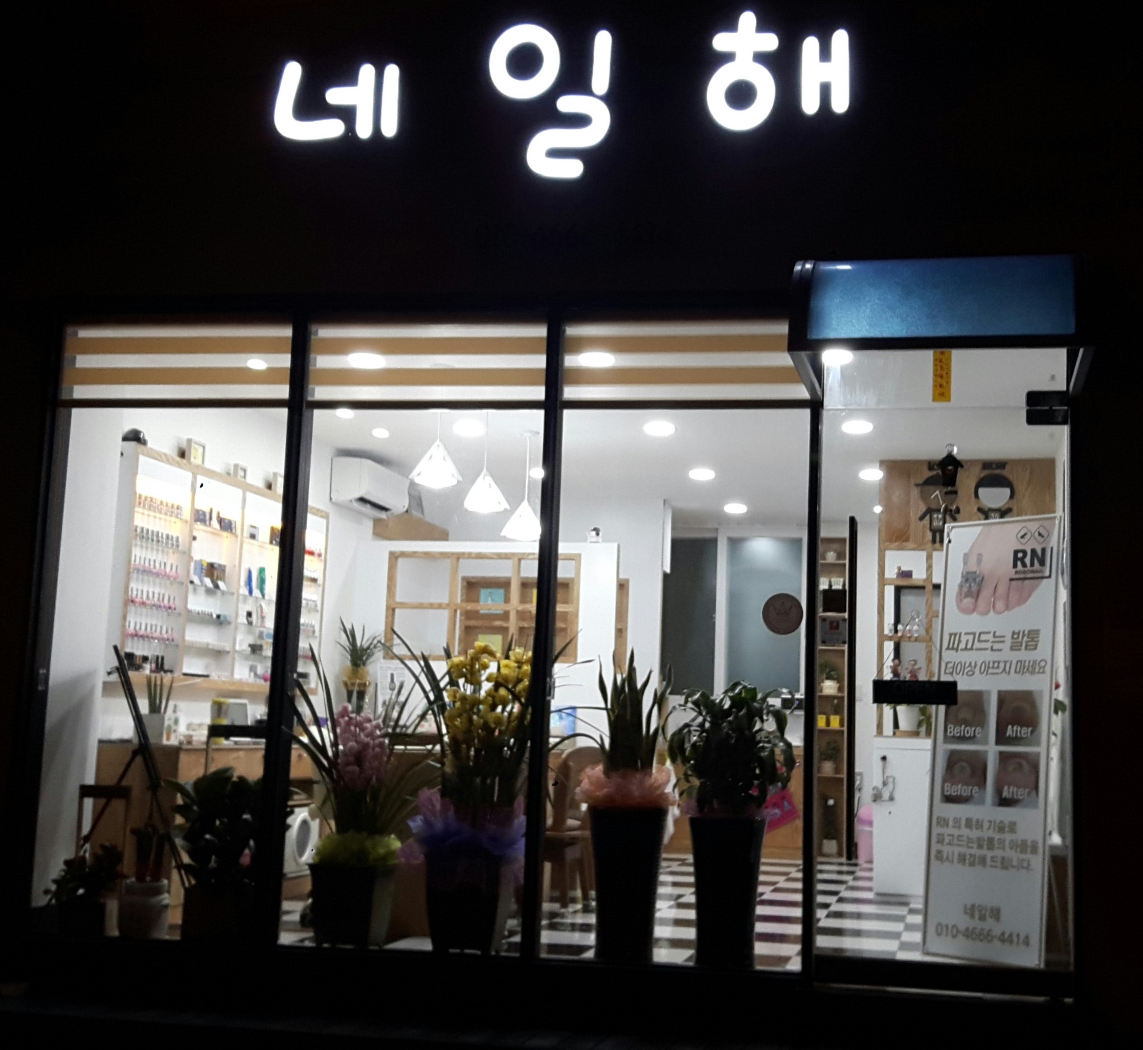네일해