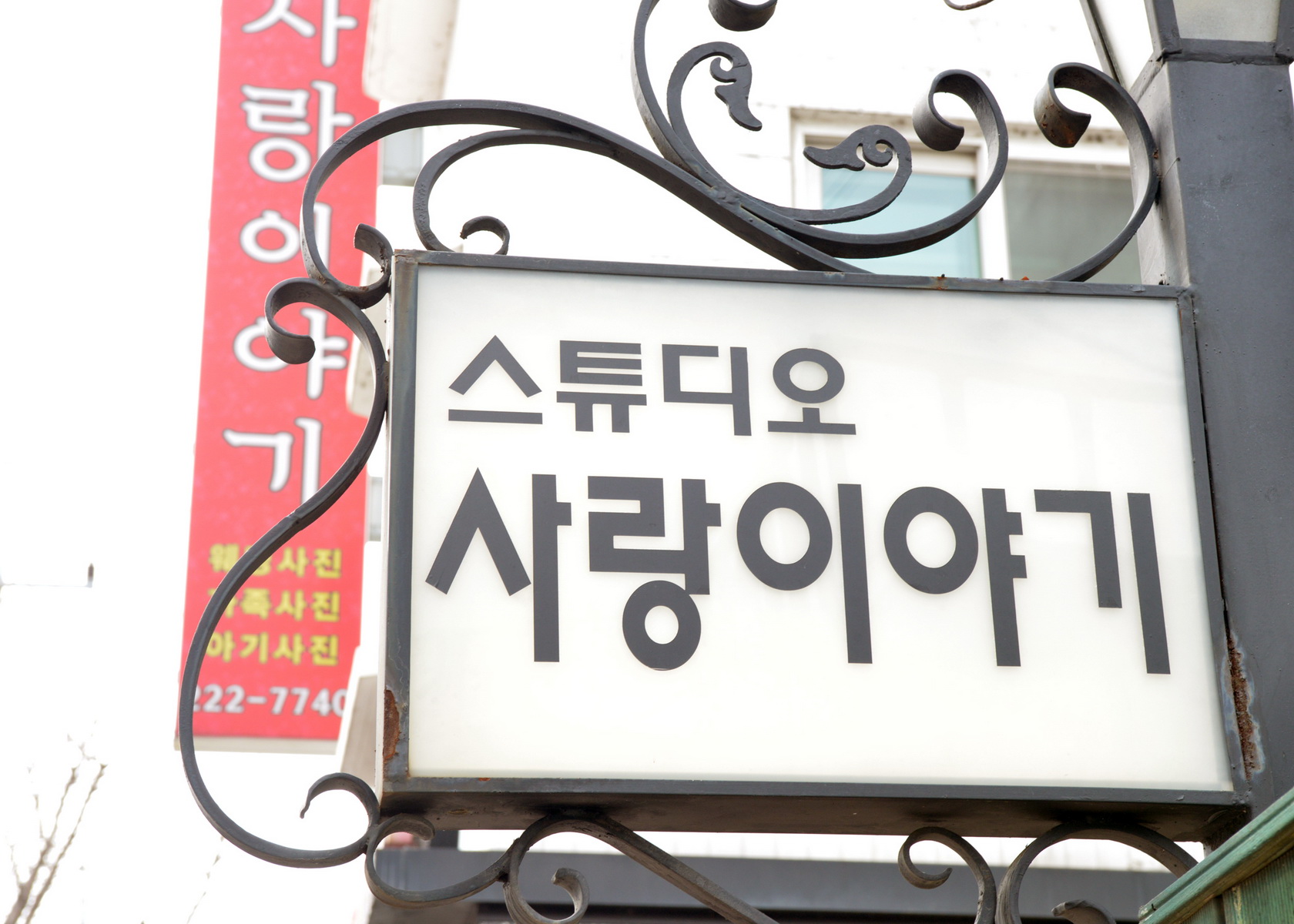 사랑이야기스튜디오 대표 이미지