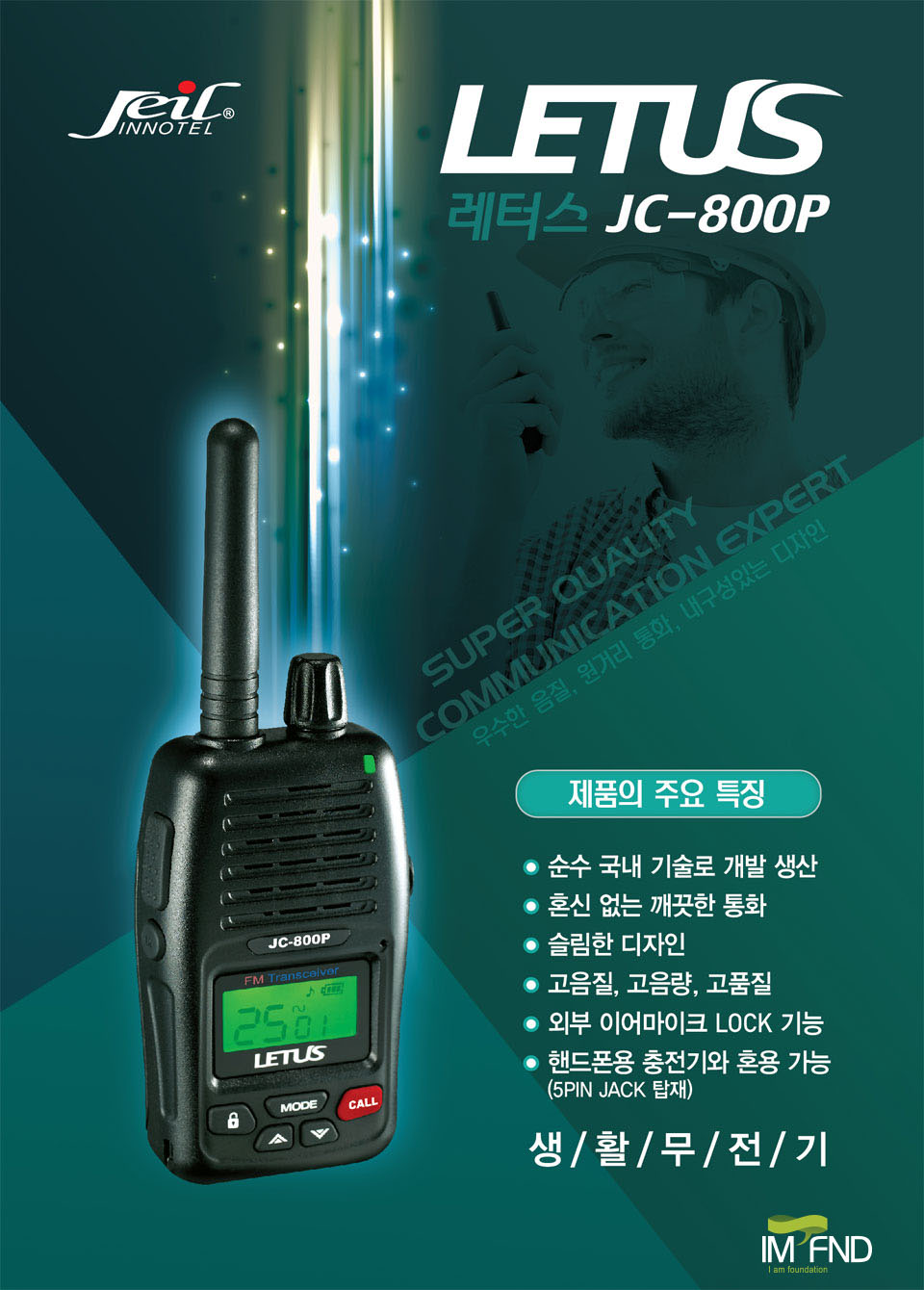 아이엠에프앤디