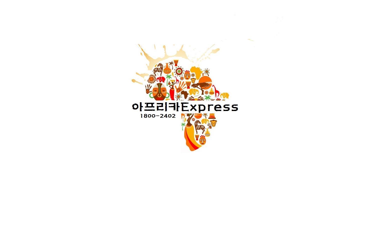 아프리카익스프레스
