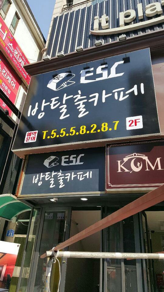ESC 방탈출카페