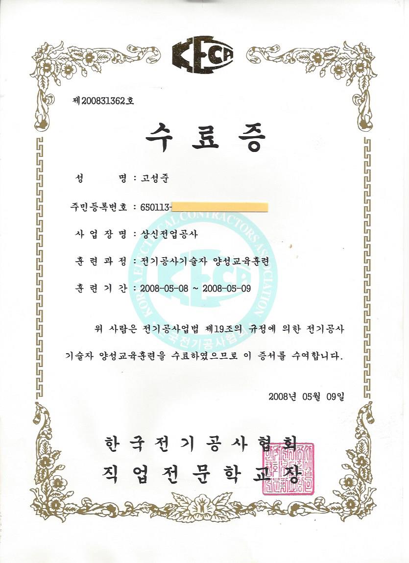 명성전기