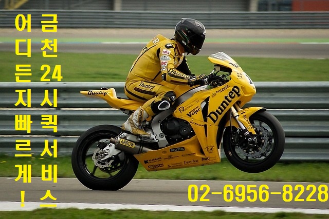 금천24시퀵서비스