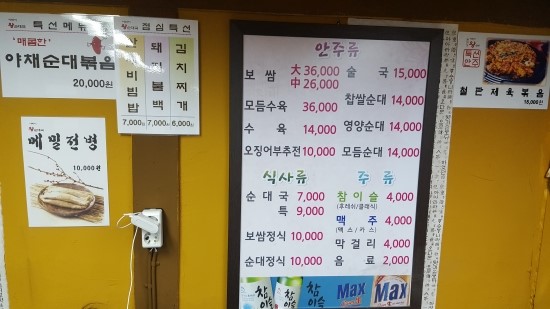 아바이왕순대