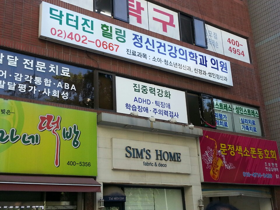 닥터진힐링정신건강의학과의원 대표 이미지