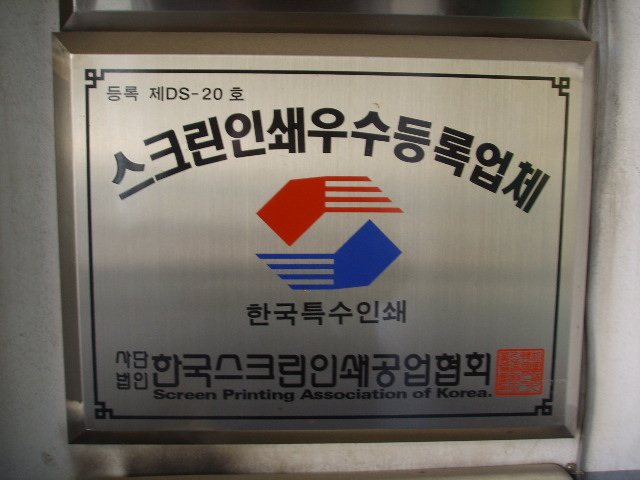 한국특수인쇄
