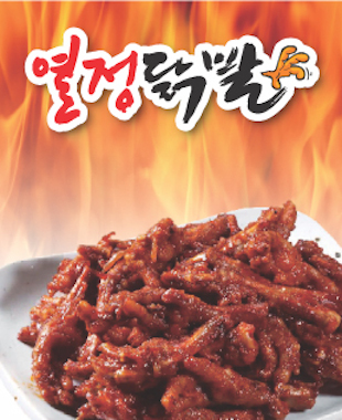 열정닭발