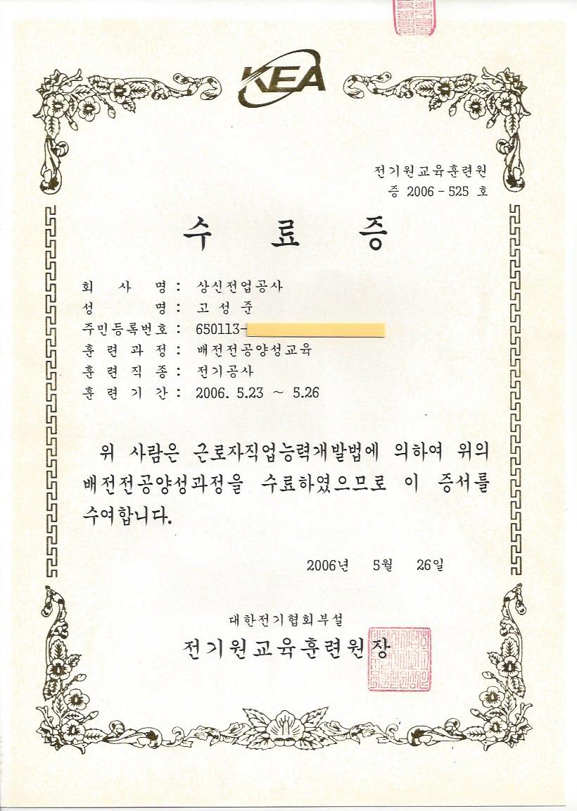 명성전기