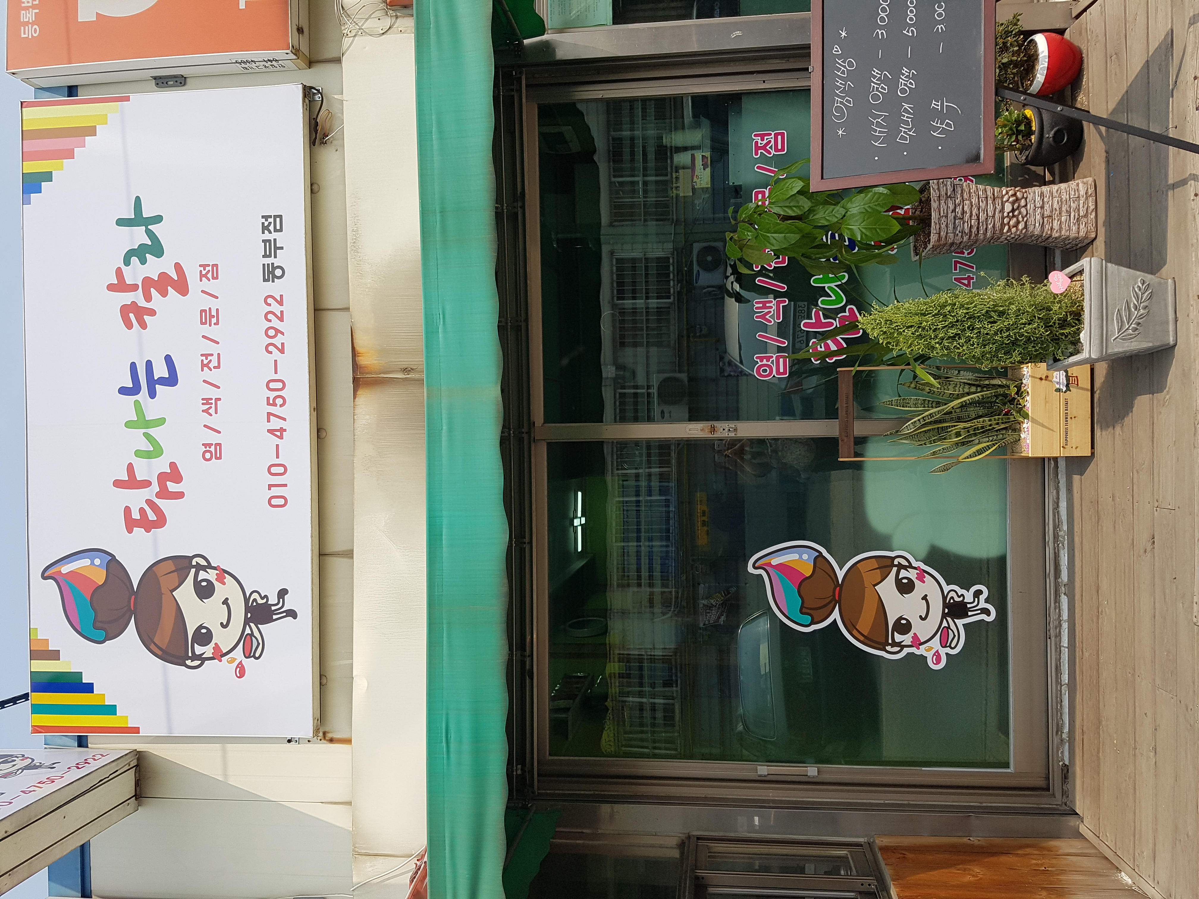 탐나는 칼라 동부점