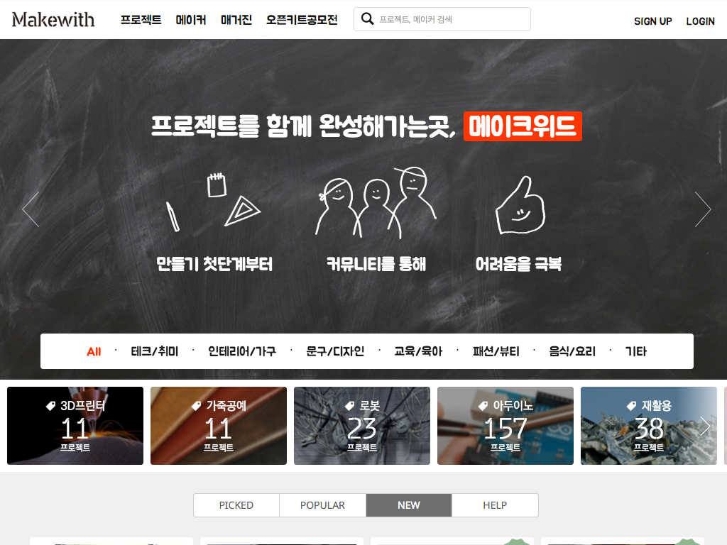 메이크위드