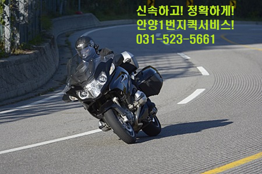 안양1번지퀵서비스