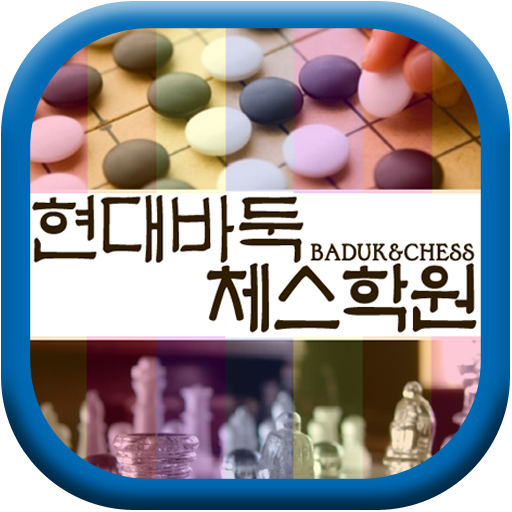NaVET | 경기 광주시 바둑교실 추천 바둑공부 바둑학원 현대 바둑 체스학원