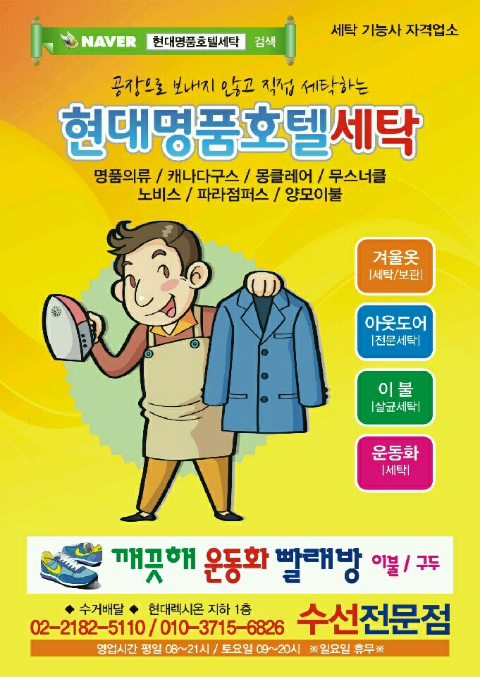 현대명품호텔세탁