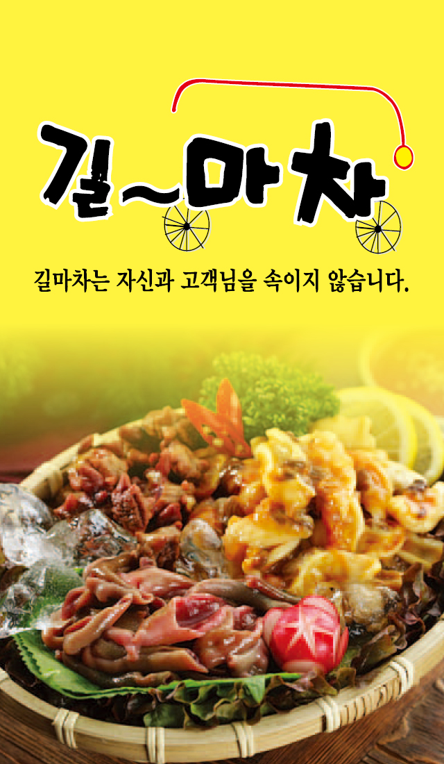 길마차