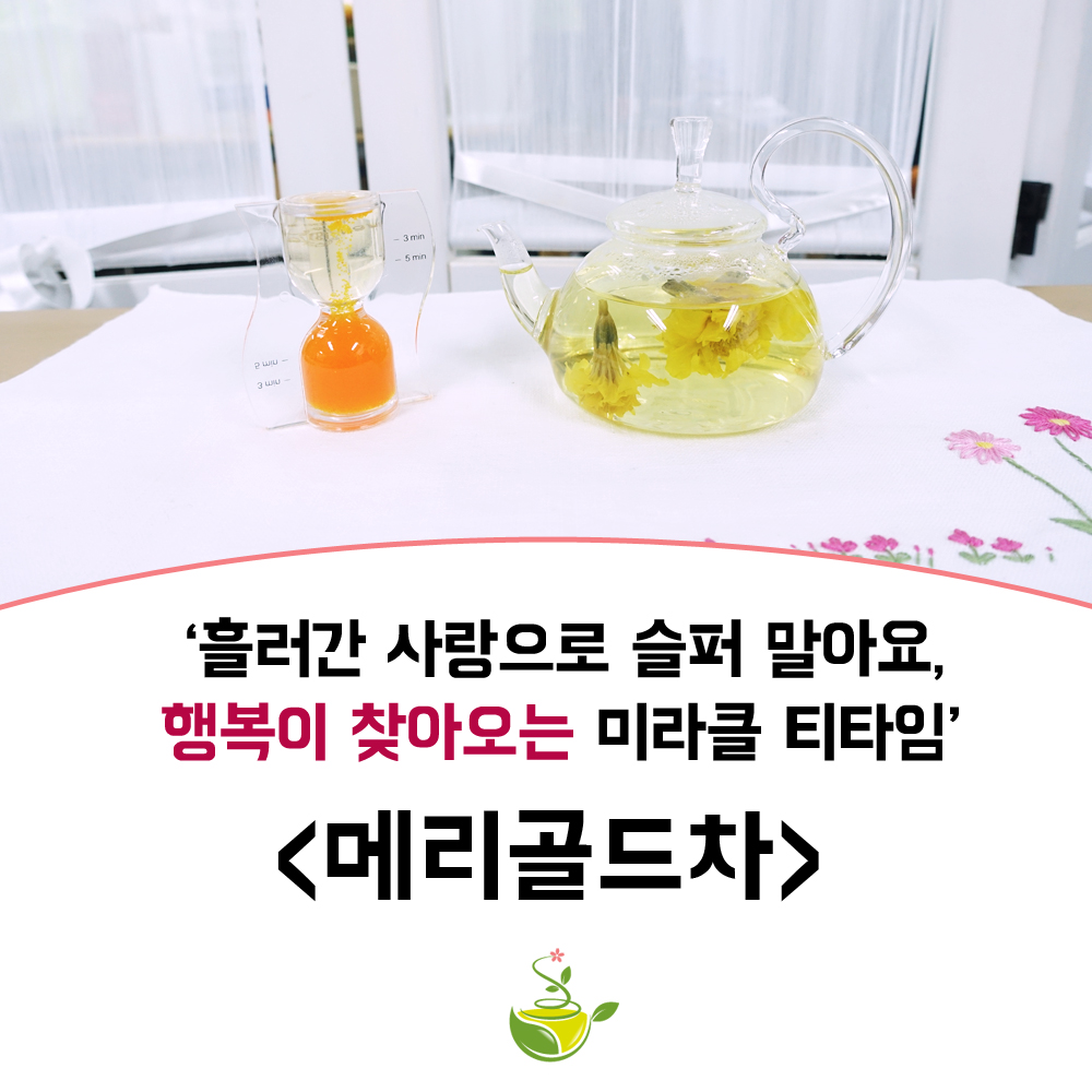 한국꽃차문화아카데미
