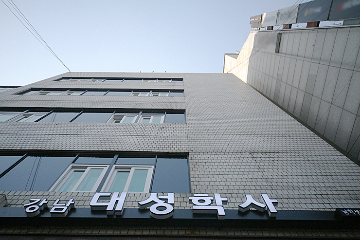 강남명문학사