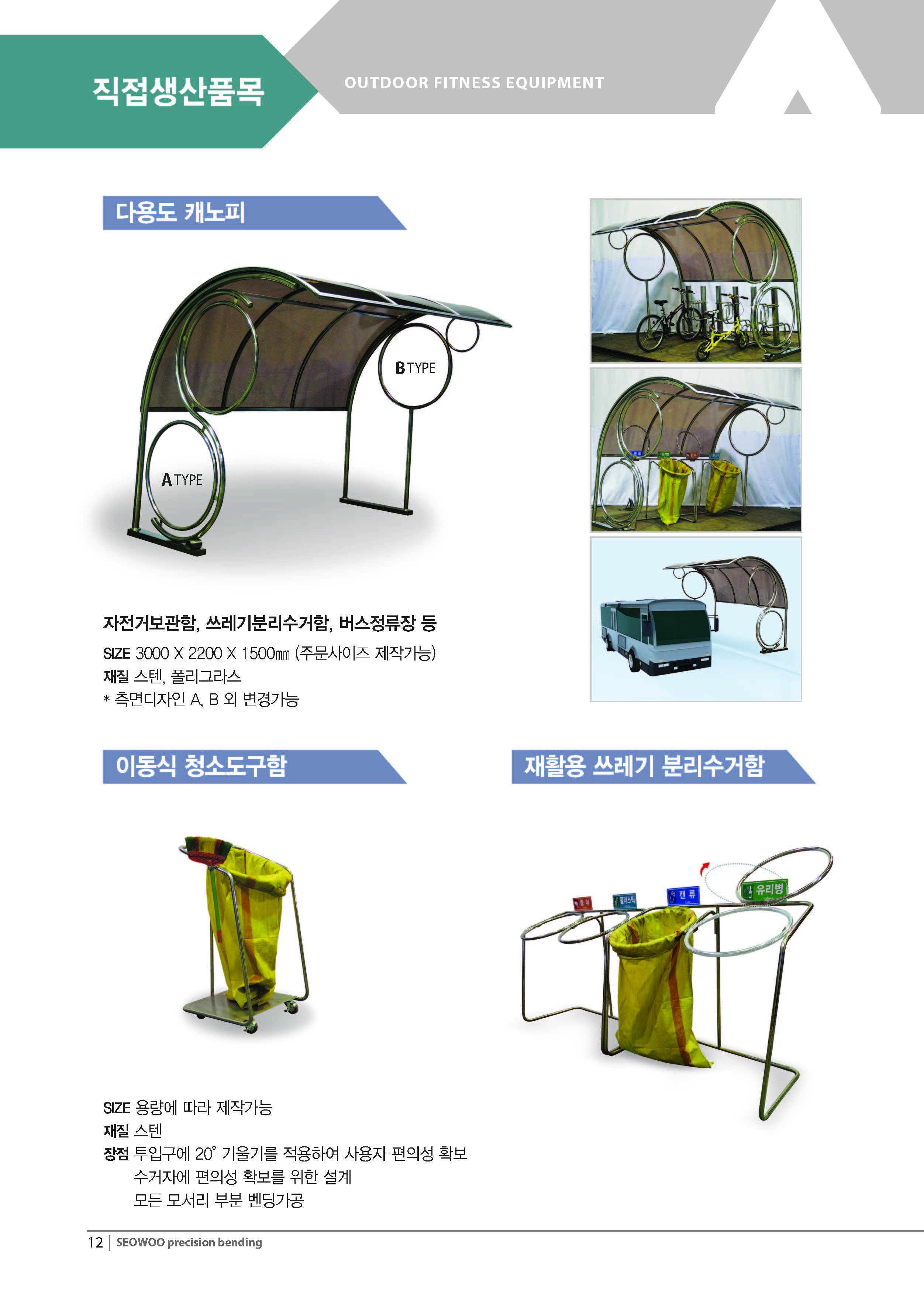 서우벤딩