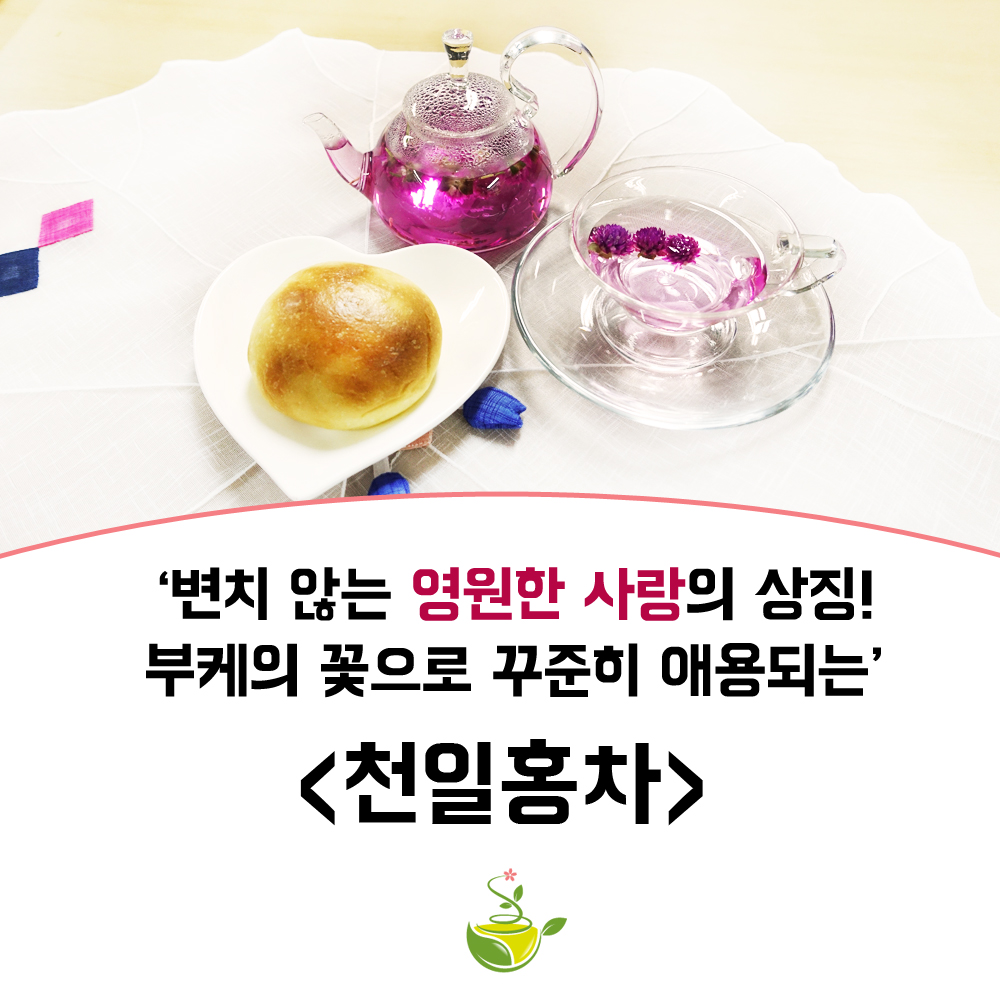 한국꽃차문화아카데미