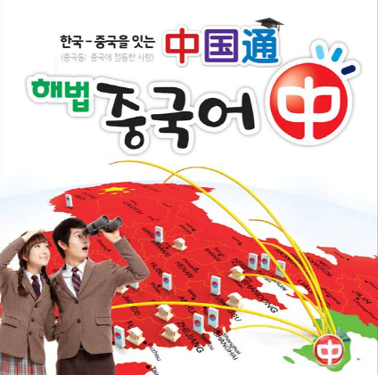 해법중국어학원