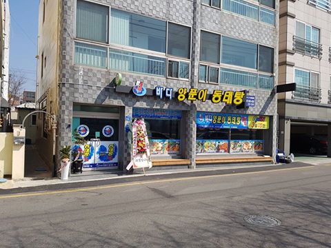 바다양푼이동태탕 울산태화점