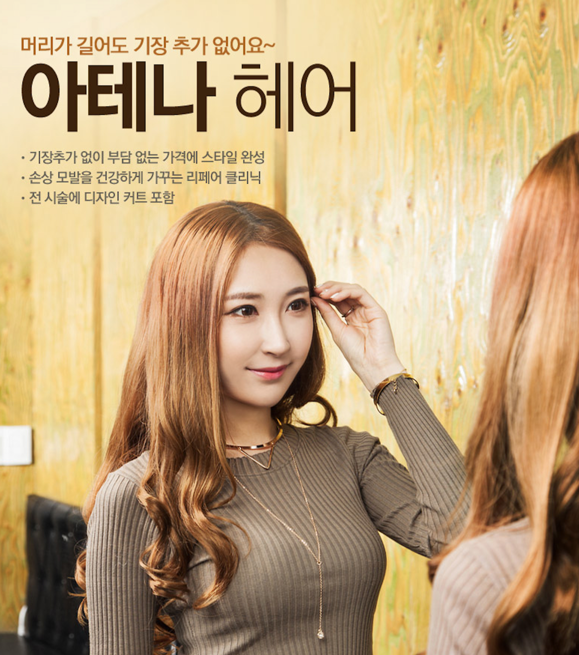 아테나헤어