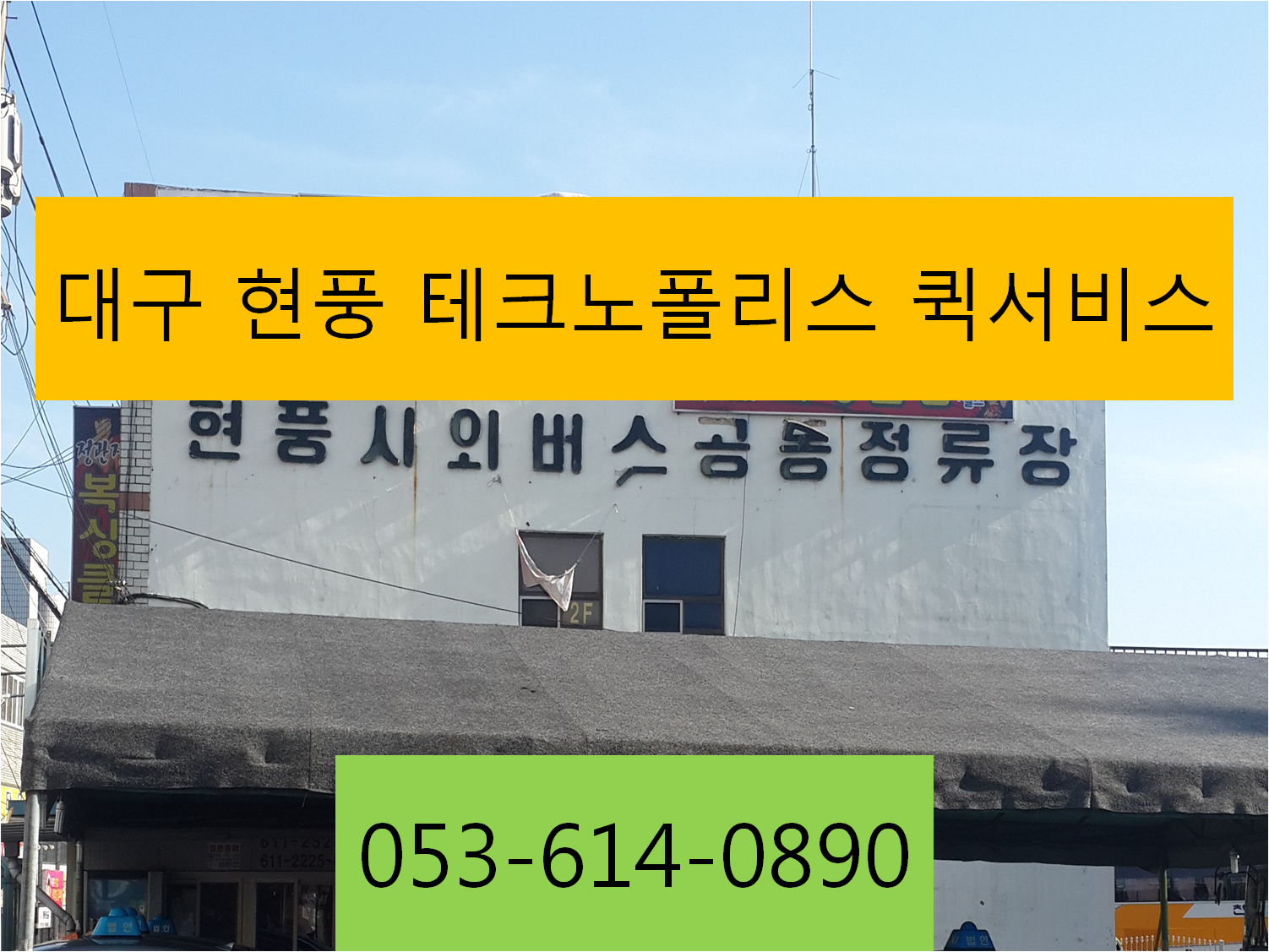 대구현풍테크노폴리스퀵서비스