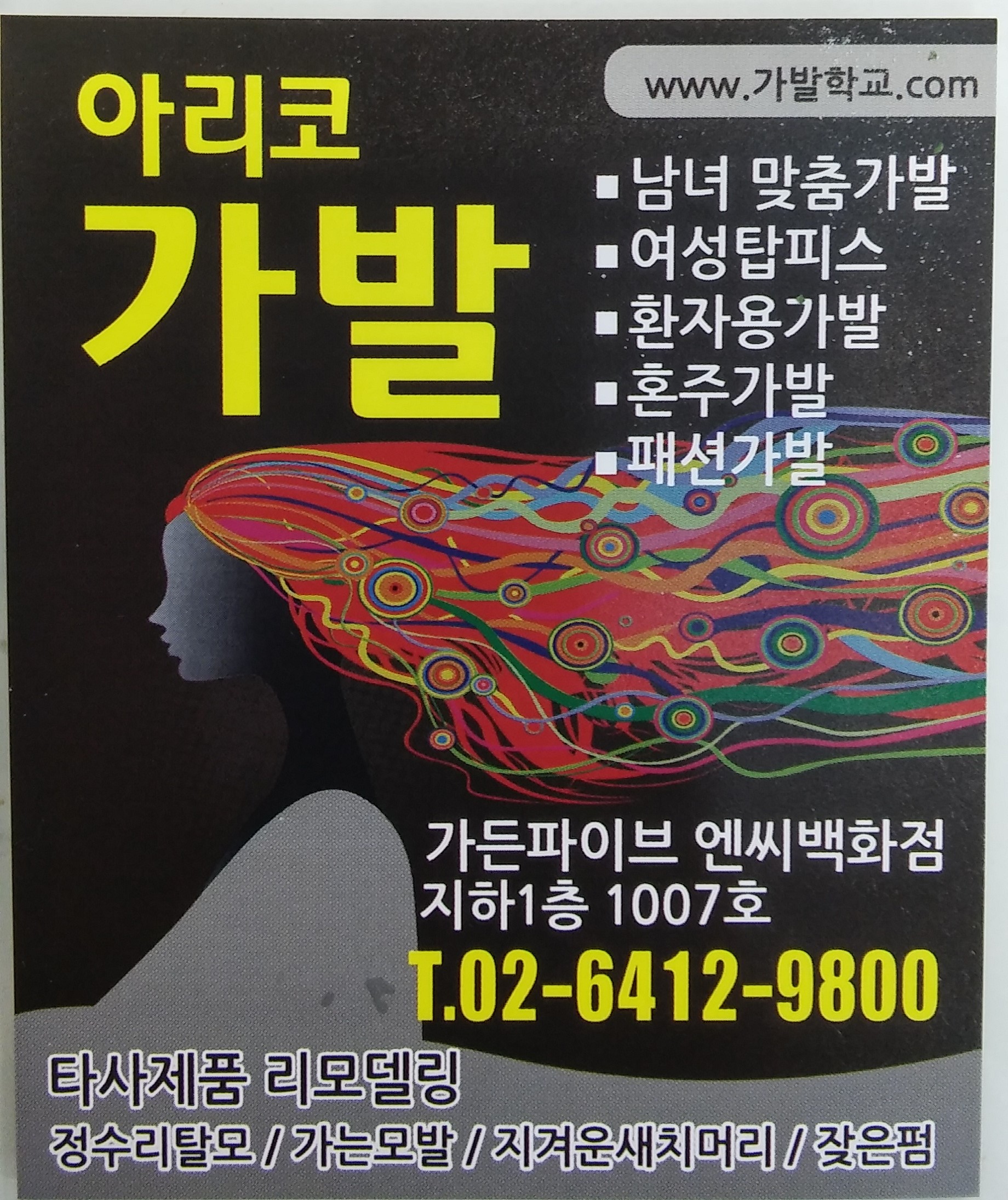 아리코 가발 대표 이미지