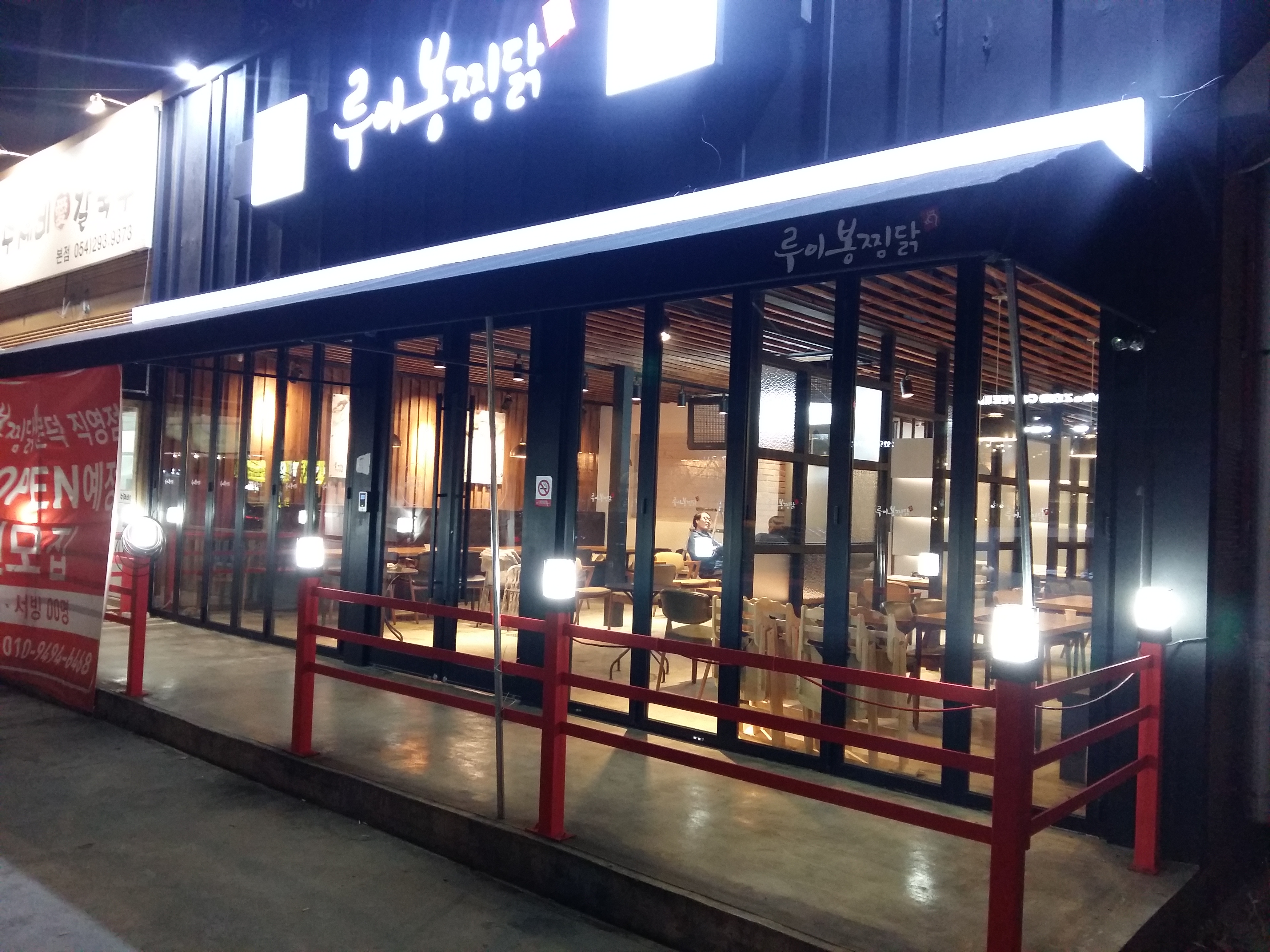 루이봉찜닭