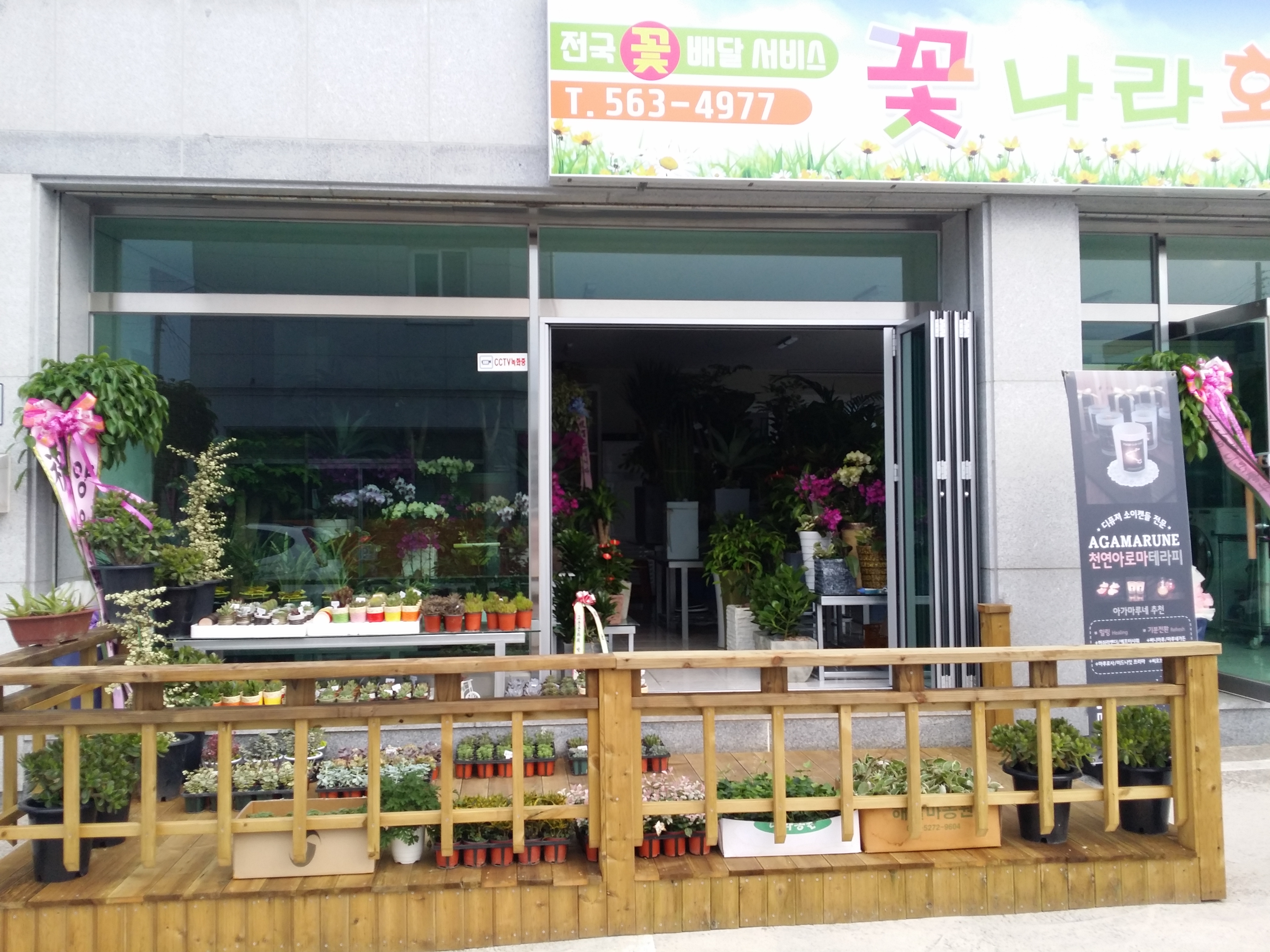 꽃나라화원