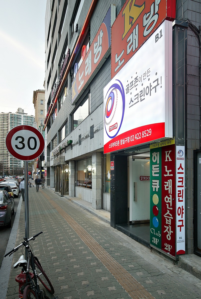 스트라이크존 서울 잠실구장