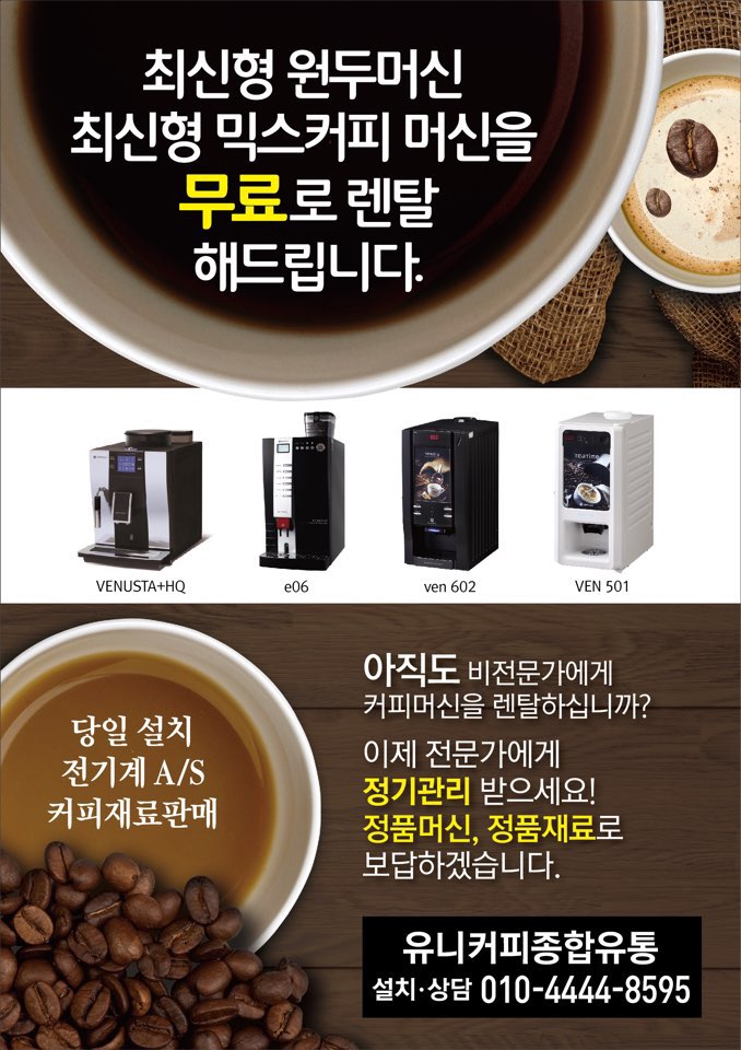 유니커피자판기