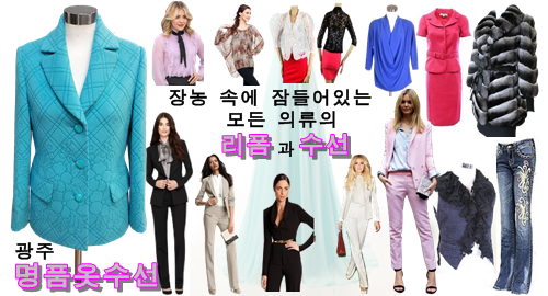 명품옷수선