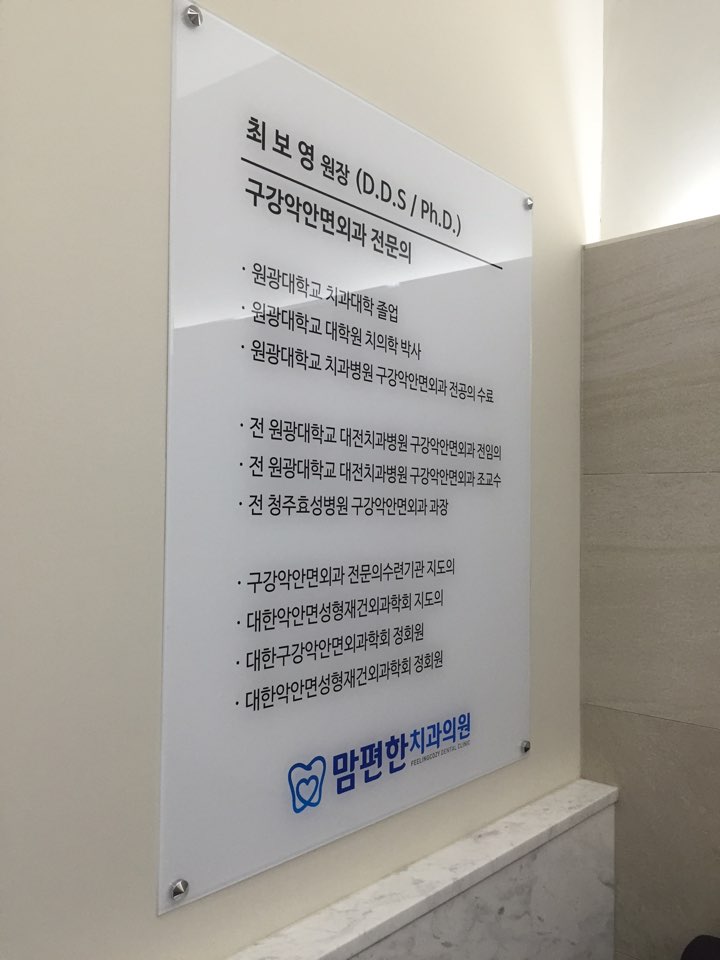 맘편한치과의원 대표 이미지