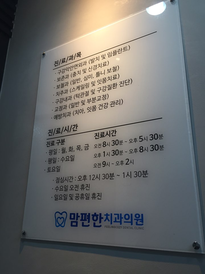 맘편한치과의원 대표 이미지