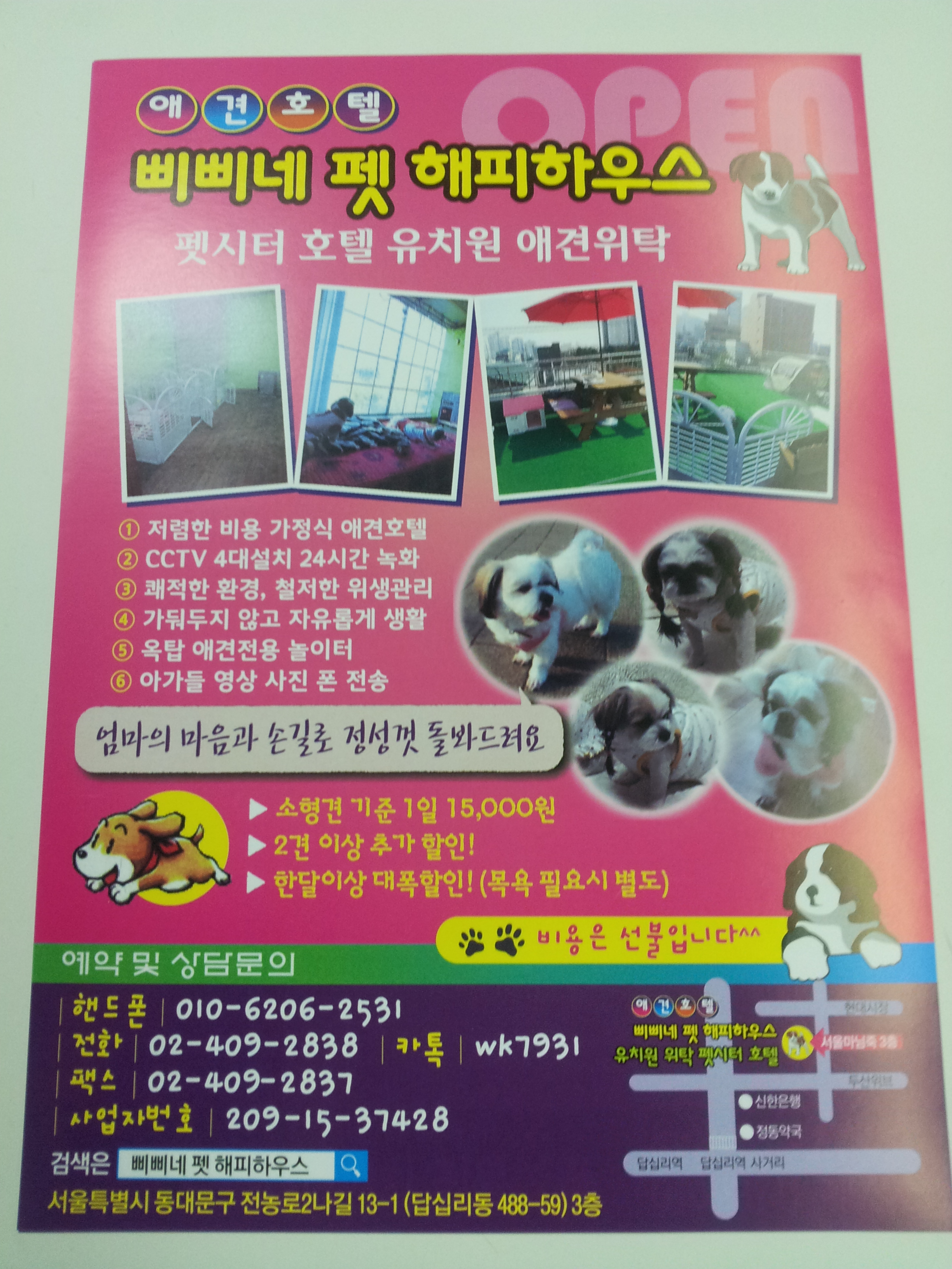 삐삐네펫해피하우스 대표 이미지