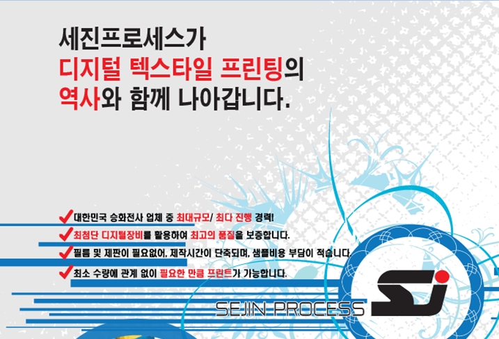 세진프로세스