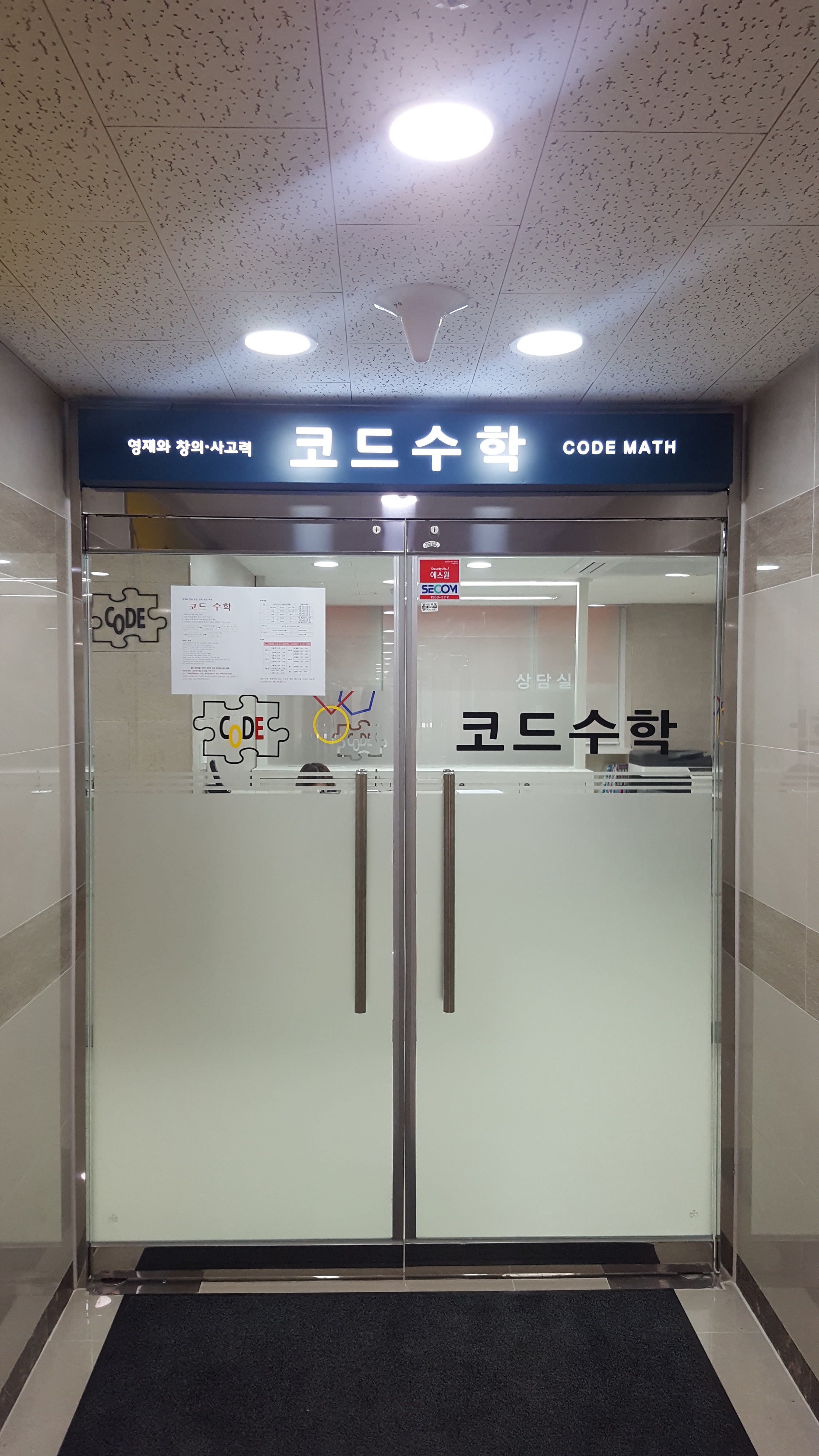 코드수학 대표 이미지