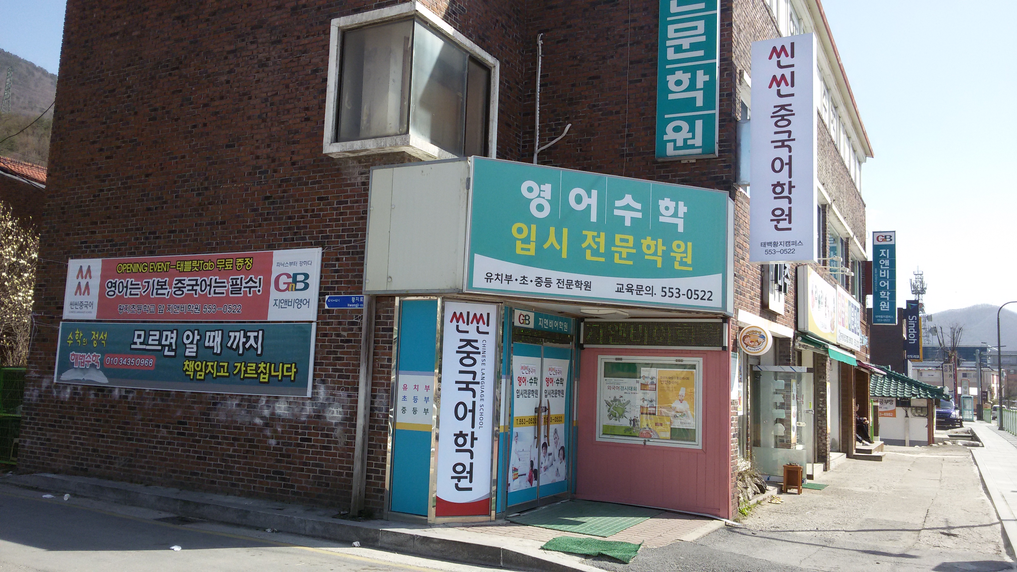 GnB어학원 태백황지캠퍼스